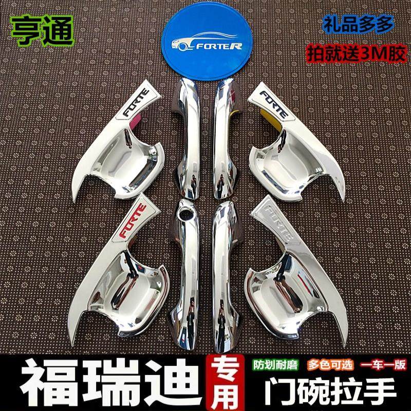 18-25款起亚福瑞迪门碗拉手改装专用汽车门把手外装饰亮条保护贴,汽车用品/电子/清洗/改装,门腕,淘宝优惠券,粉丝福利购,淘宝优惠卷