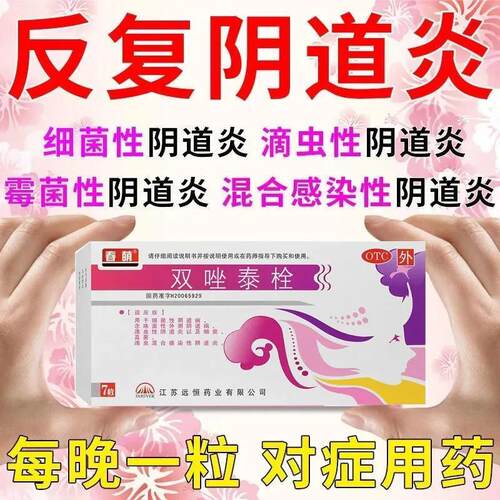 【春萌】双唑泰栓8mg160mg200mg*7粒/盒