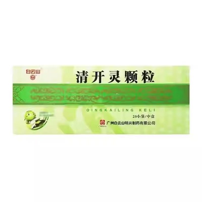 白云山 清开灵颗粒 10g*20袋/盒