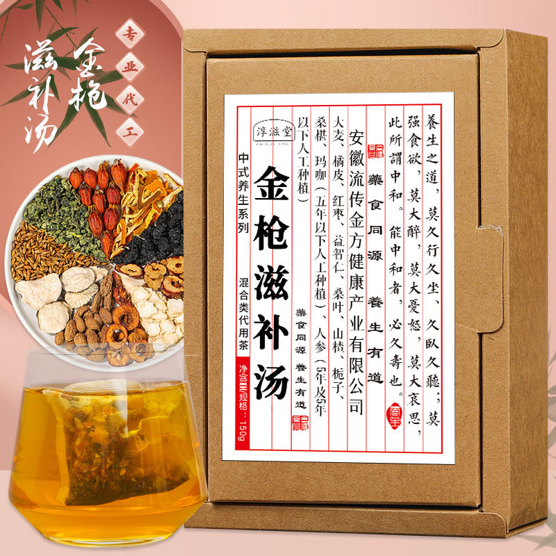 金枪滋补汤中药材养生茶礼盒装传统滋补茶饮,传统滋补营养品,养生茶,淘宝优惠券,粉丝福利购,淘宝优惠卷