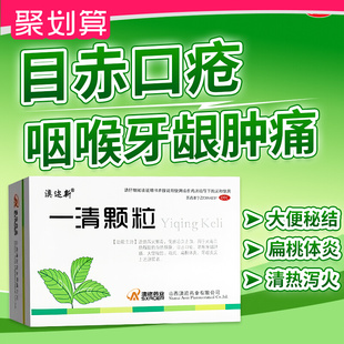 澳迩新一清颗粒12袋清热泻火解毒止血口疮咽喉牙龈肿痛扁桃体OTC