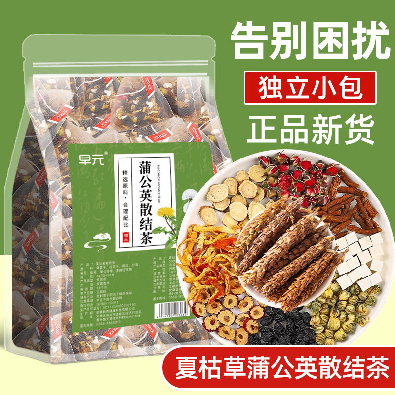 早元蒲公英散结茶独立小包养生茶,传统滋补营养品,养生茶,淘宝优惠券,粉丝福利购,淘宝优惠卷