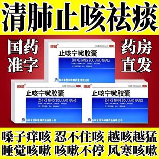 恒和止咳宁嗽胶囊24粒镇咳祛痰药宣肺风寒感冒药儿童中成药非颗粒