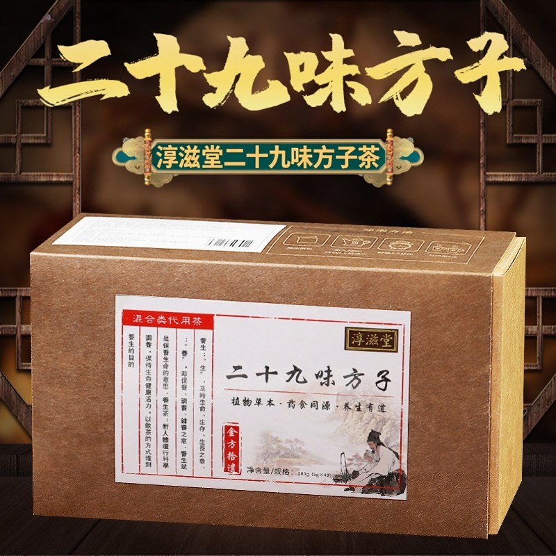 淳滋堂二十九味方子茶 金银花菊花桑葚枸杞茶配方茶 组合花茶,传统滋补营养品,养生茶,淘宝优惠券,粉丝福利购,淘宝优惠卷