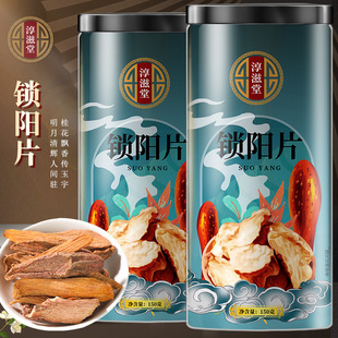 淳滋堂锁阳片150克 中药材锁阳 锁阳新货散装可泡酒煲汤