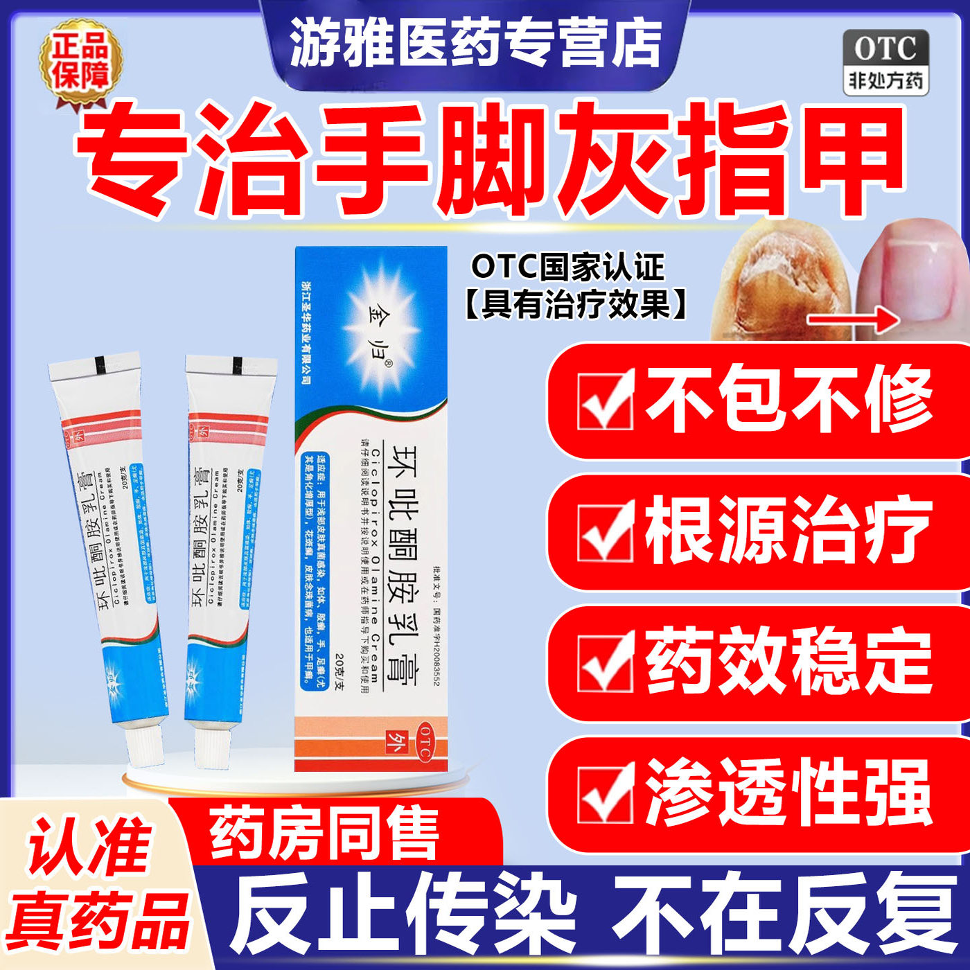 【金归】环吡酮胺乳膏1%*20g*1支/盒