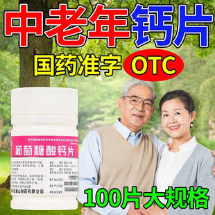 博泰维康 葡萄糖酸钙片 0.5g*100片 预防和治疗钙缺乏症骨质疏松