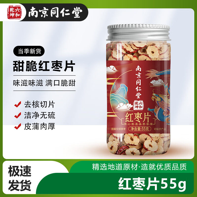 红枣片红枣干茶泡水无核枣干脆大红枣干吃 红枣片