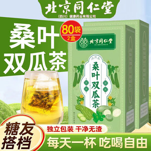 严选北京同仁堂朕皇桑叶双瓜茶冬瓜苦瓜组合花茶亳州花茶