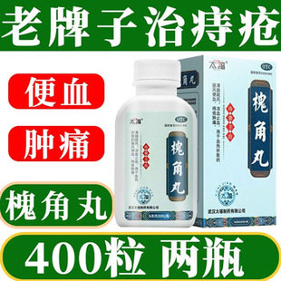 正宗 地榆槐角丸200浓缩丸痔疮肿痛清肠疏风凉血止血消肿大便出血