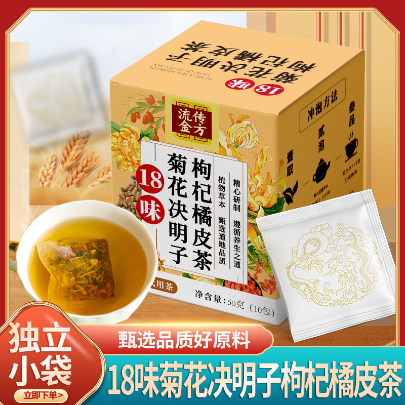 18味菊花决明子枸杞橘皮茶独立小袋装养生茶盒装,传统滋补营养品,养生茶,淘宝优惠券,粉丝福利购,淘宝优惠卷
