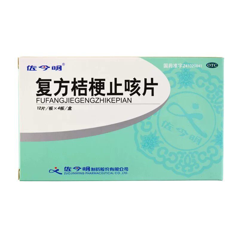 佐今明复方桔梗止咳片48片镇咳药祛痰药