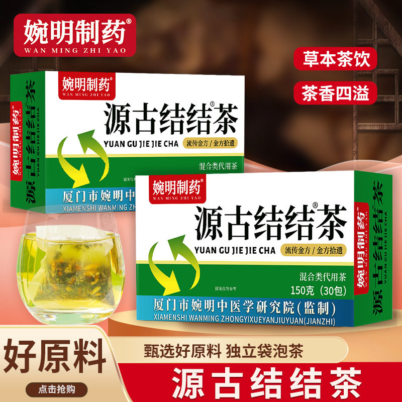 婉明制药源古结结茶草本茶饮独立袋泡茶养生茶150g30包,传统滋补营养品,养生茶,淘宝优惠券,粉丝福利购,淘宝优惠卷