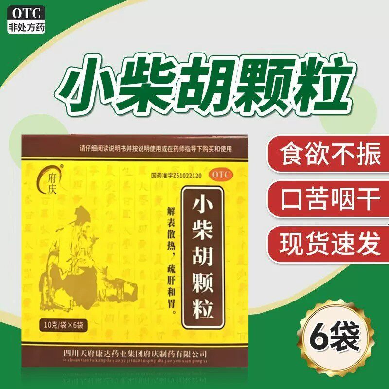 小柴胡颗粒疏肝和胃食欲不振心烦喜呕小儿成人退热正品官方旗舰店