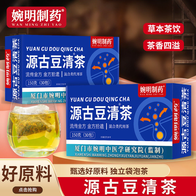 婉明制药源古豆清茶袋泡茶草本茶饮独立包装养生茶150g30包,传统滋补营养品,养生茶,淘宝优惠券,粉丝福利购,淘宝优惠卷
