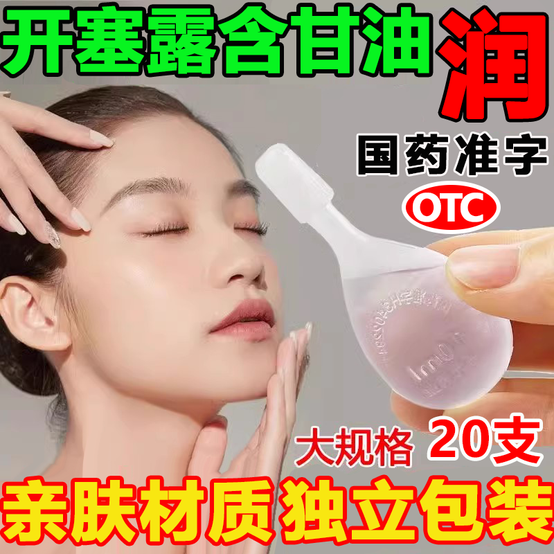 【恒健】开塞露10ML/支