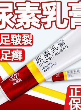 马应龙尿素乳膏10g正品药膏手足皲裂手足癣脱皮鸡皮肤保湿外用药