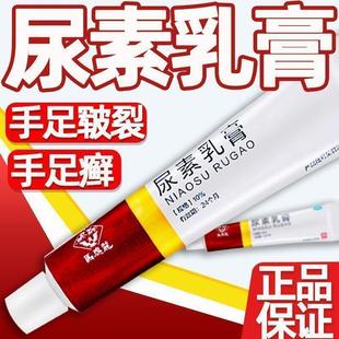 马应龙尿素乳膏10g正品药膏手足皲裂手足癣脱皮鸡皮肤保湿外用药