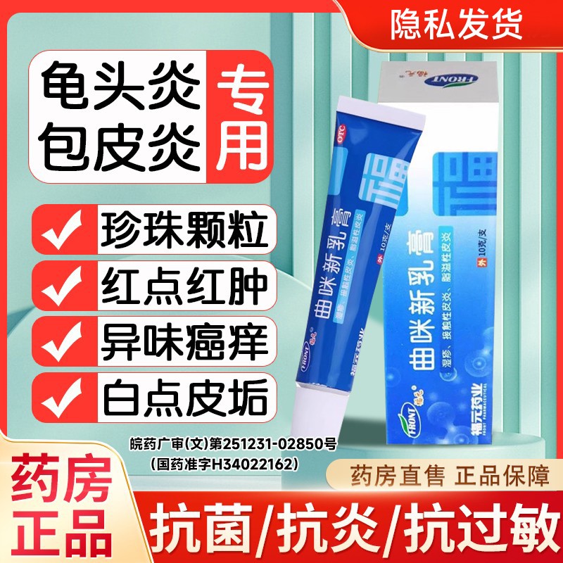 【福元】曲咪新乳膏10g*1支/盒