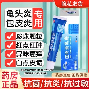 治疗龟头炎症包皮炎专用消炎药膏真菌感染男性喷剂霉菌性念珠菌S