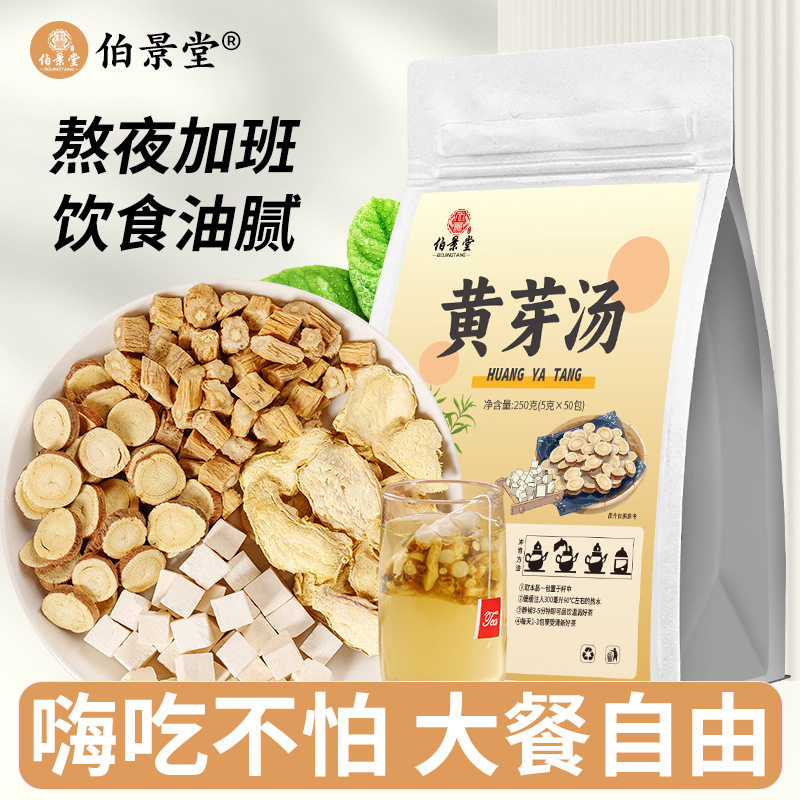 黄芽汤养生茶袋装熬夜加班饮食油腻清热降火茶饮,传统滋补营养品,养生茶,淘宝优惠券,粉丝福利购,淘宝优惠卷