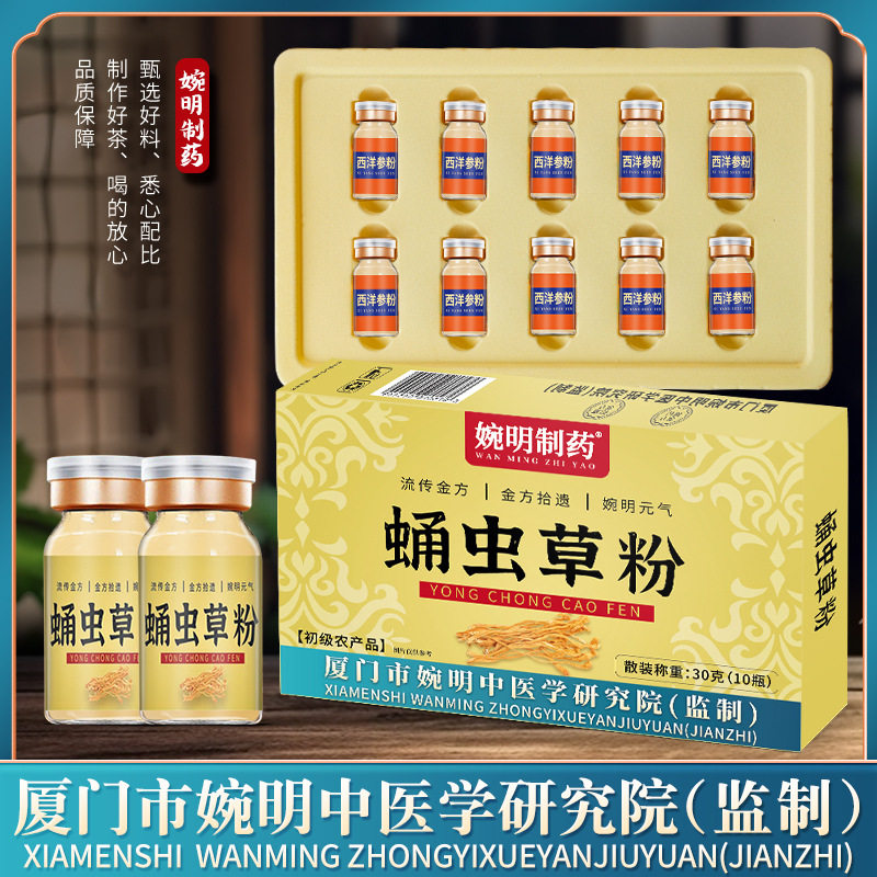 婉明制药-蛹虫草粉10支盒装 优质金虫草粉北虫草蛹虫草粉虫草花