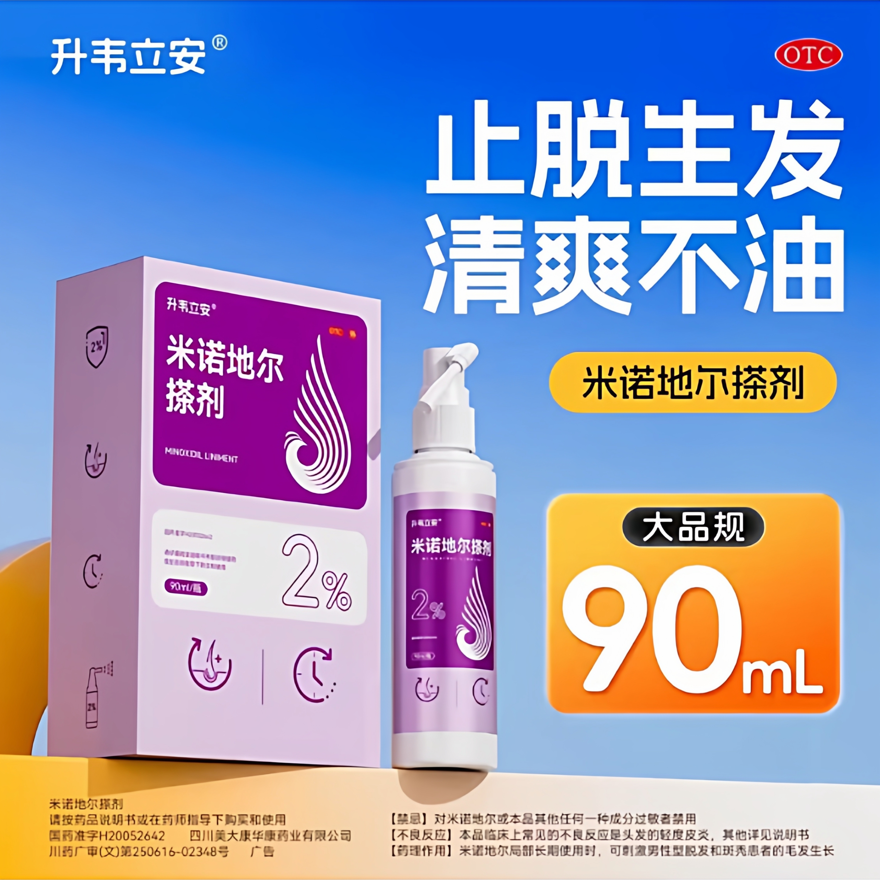 米诺地尔酊搽剂90ml女防脱发生发剂2%脂溢性脱发增密发育发液XS