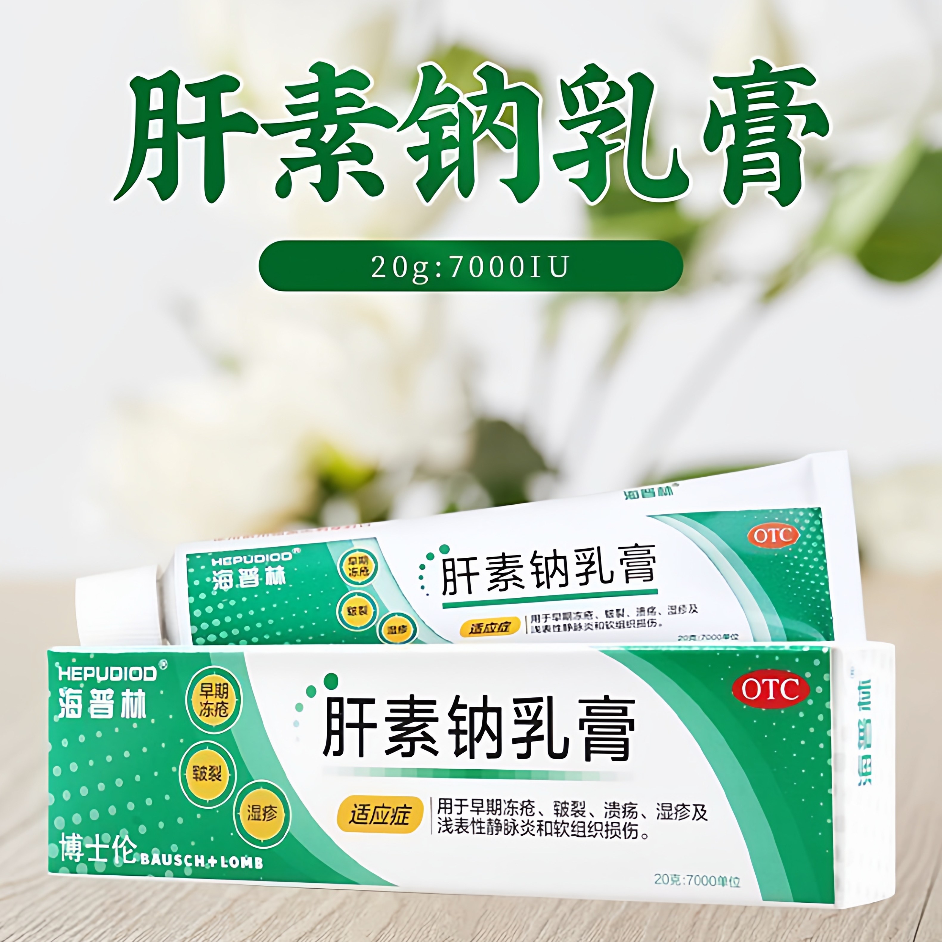 海普林肝素钠乳膏药房直发促循环湿疹手足皲裂防裂膏冻疮干裂批发