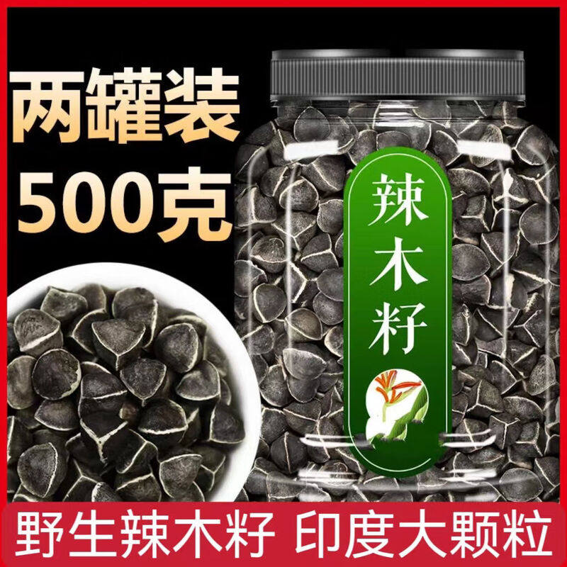 辣木籽250g罐装手工筛选 颗粒饱满传统滋补
