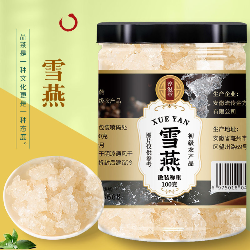 雪燕初级农产品散装称重100g养生茶天然食材