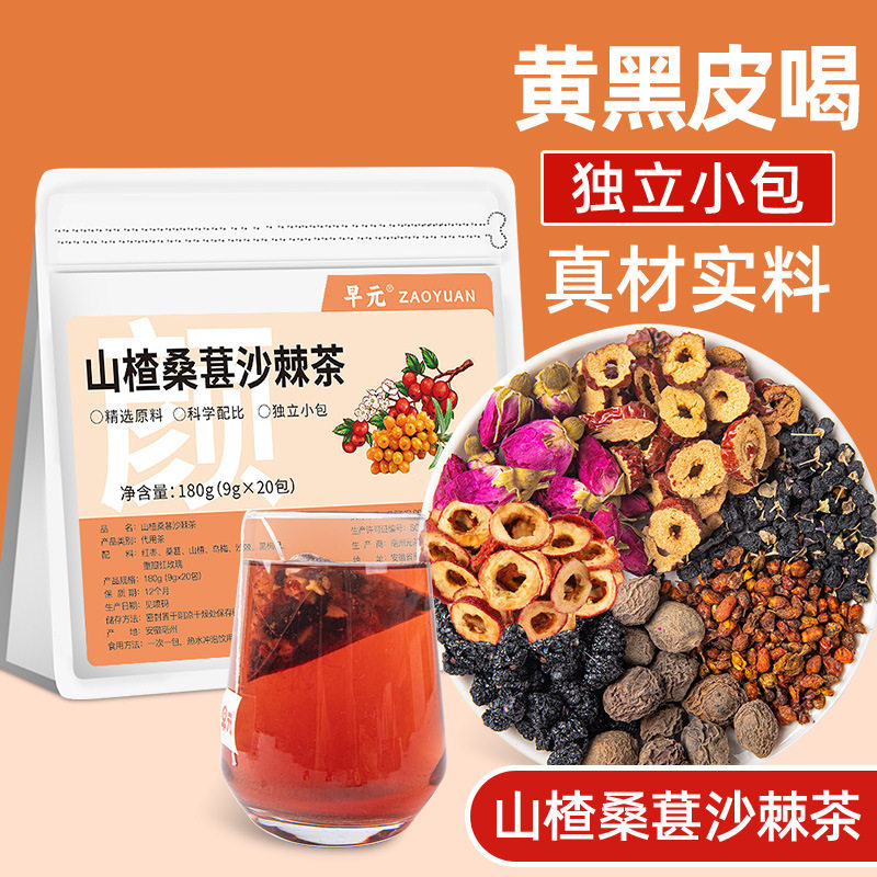 早元山楂桑葚沙棘茶独立小包真材实料养生茶180g