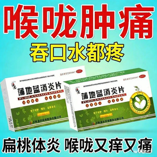 道君蒲地蓝消炎片0.25g*24片/盒清热解毒抗炎消肿咽炎扁桃腺炎药