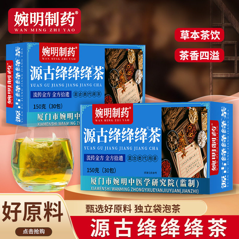 婉明制药源古绛绛茶草本茶饮茶香四溢独立袋泡茶150g30包,传统滋补营养品,养生茶,淘宝优惠券,粉丝福利购,淘宝优惠卷