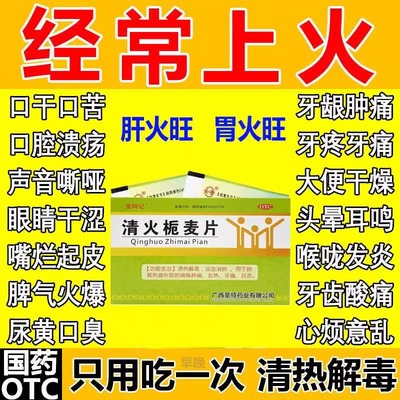 【圣特记】清火栀麦片24粒/盒