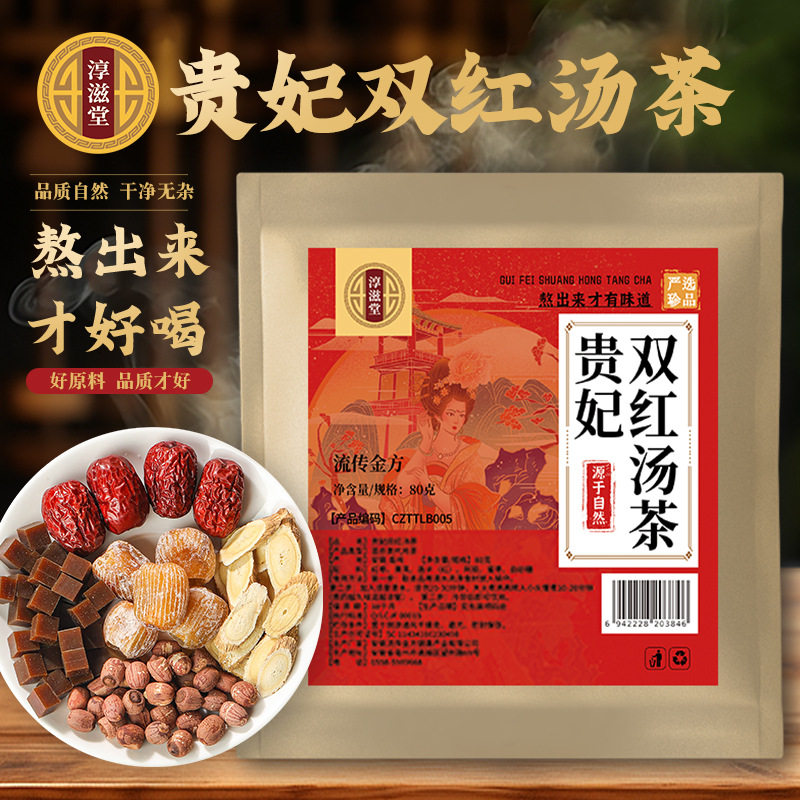 淳滋堂贵妃双红汤茶袋装养生茶红枣枸杞滋补茶,传统滋补营养品,养生茶,淘宝优惠券,粉丝福利购,淘宝优惠卷