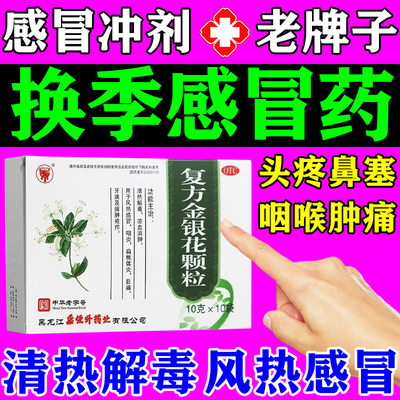 【国康】复方金银花颗粒10g*10袋/盒
