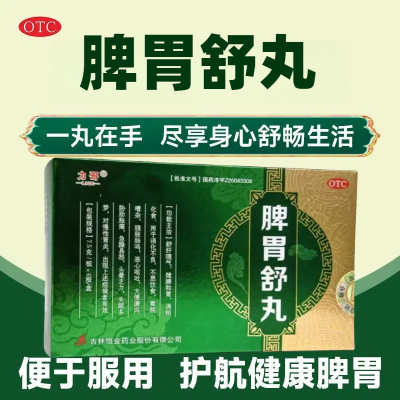 力哥恒金脾胃舒丸7.5g疏肝理气消化不良健脾消积化食恶心呕吐