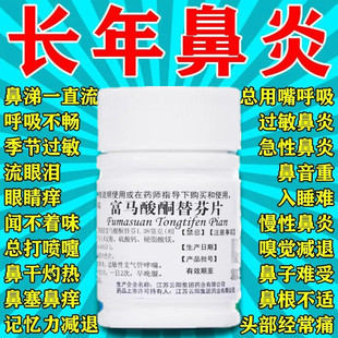 云药 富马酸酮替芬片 1mg*60片用于过敏性慢性急性鼻炎支气管哮喘