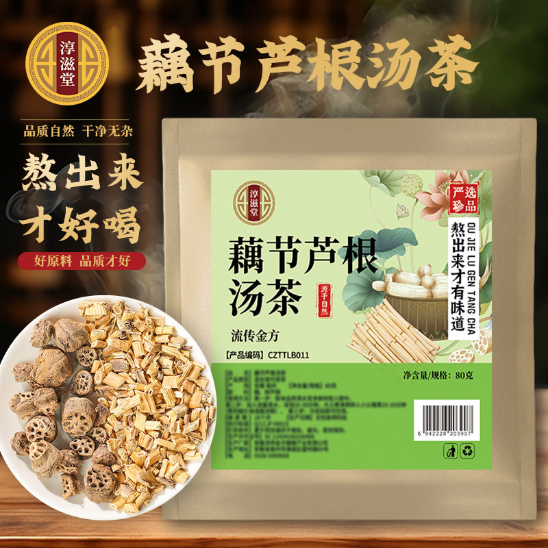 淳滋堂藕节芦根汤茶袋装养生茶清热祛湿茶饮,传统滋补营养品,养生茶,淘宝优惠券,粉丝福利购,淘宝优惠卷