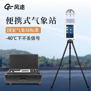 气象站超声波移动式 便携式 一体化气象观测设备智能环境监测系统