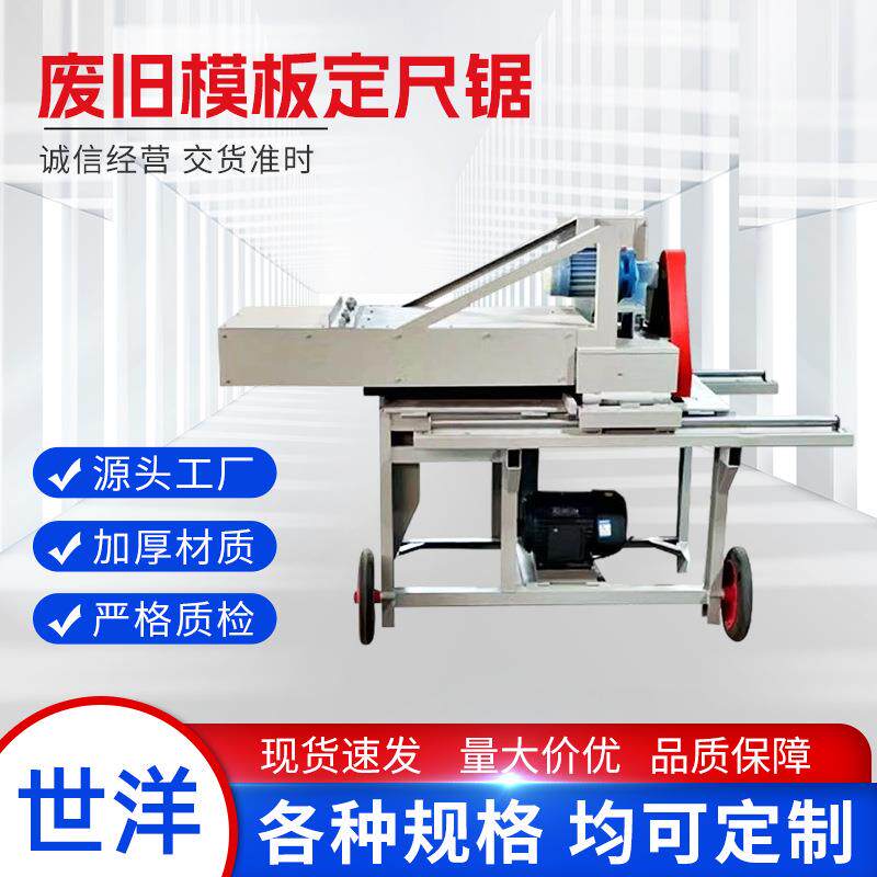 建筑工地板式废旧模板定尺锯建材机械多功能梁帮木工子母锯裁板锯