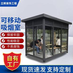 吸烟亭公共场所可移动吸烟室户外休息不锈钢吸烟岗亭吸烟房活动房
