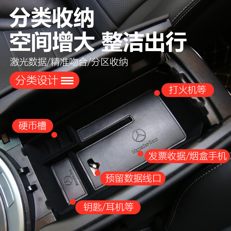 奔驰新C级C260L中控扶手箱储物盒GLC260L车门C200L收纳置物盒改装