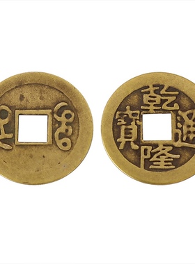 纯铜大号4.2大钱仿五帝钱压门槛招财钱币顺治康熙乾隆道光通宝