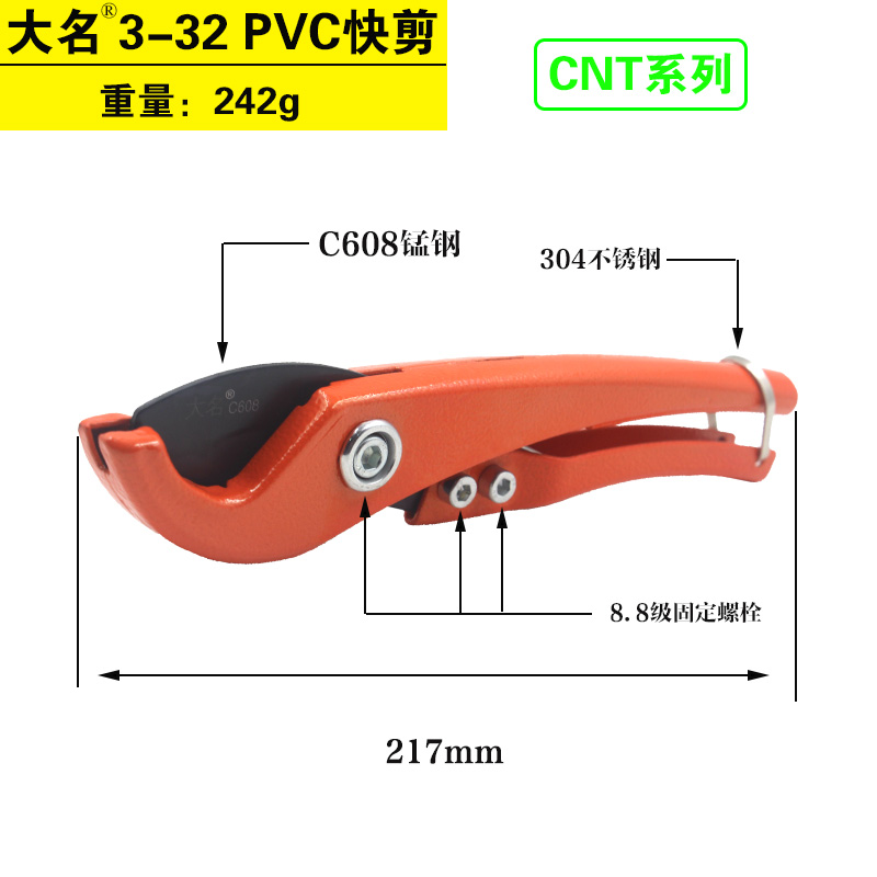 大名CNT剪刀 3-32mmPVC管子割刀 管剪水管快剪 C608锰钢刀片 水工