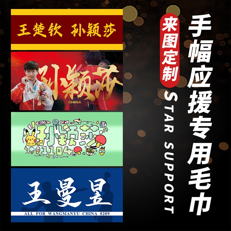 来图定制LOGO热转印应援面巾