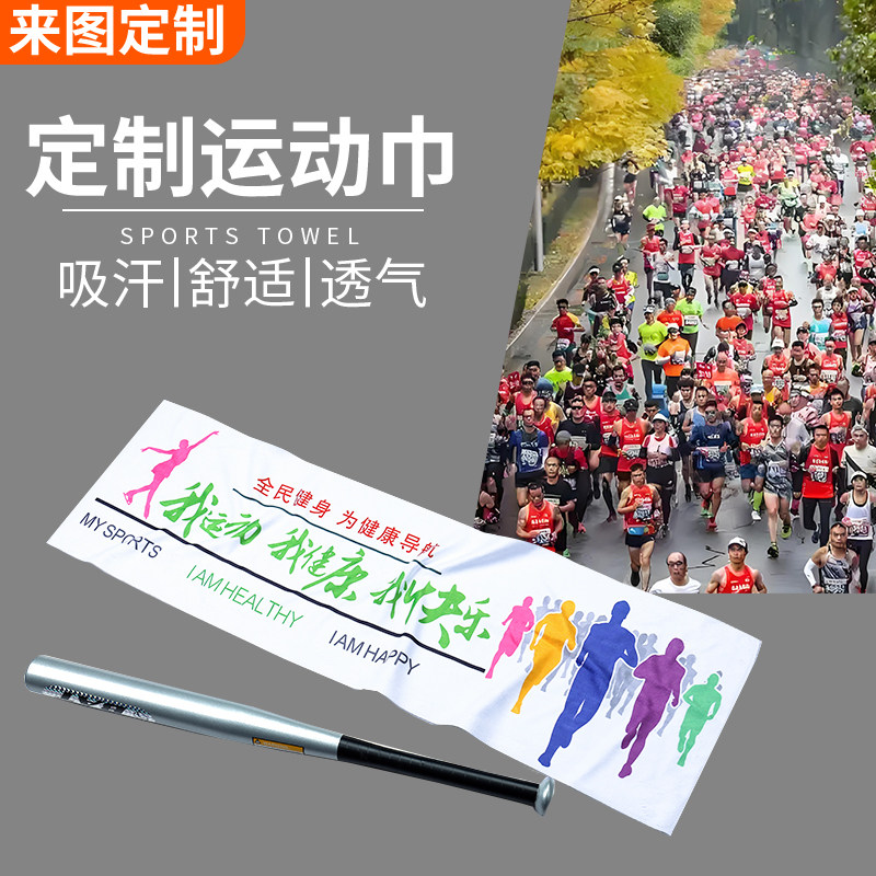 运动毛巾来图定制印logo广告应援