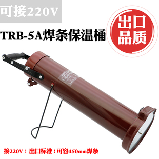 科源W-3立卧两用式5KG电焊条保温桶TRB-5A便携焊条烘干箱220V加热