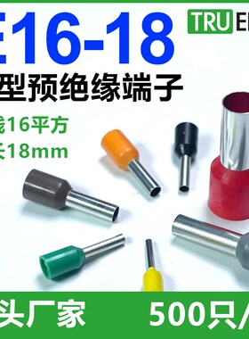 欧式管型 VE16-18冷压端子 E16-18针形压线接线端子 接16平方插针
