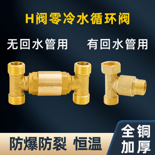 H阀零冷水单向阀止回阀回水自动循环燃气热水器接头三通配件4分6